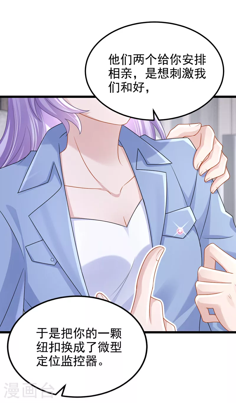 第186话 久久，你不信我？ 第9页