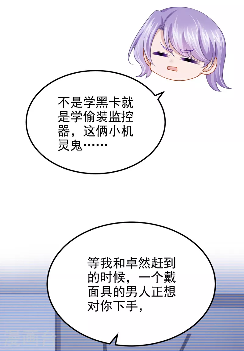 第186话 久久，你不信我？ 第10页