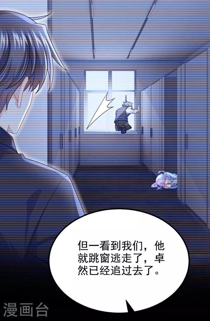 第186话 久久，你不信我？ 第11页