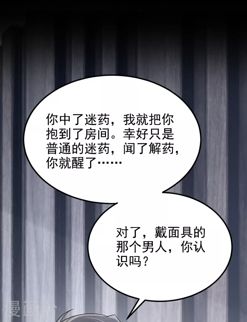 第186话 久久，你不信我？ 第12页