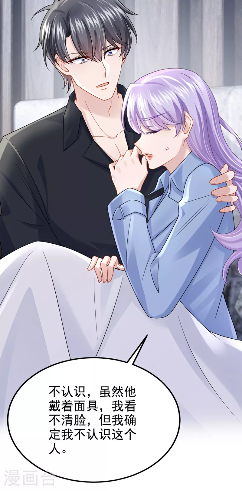 第186话 久久，你不信我？ 第13页
