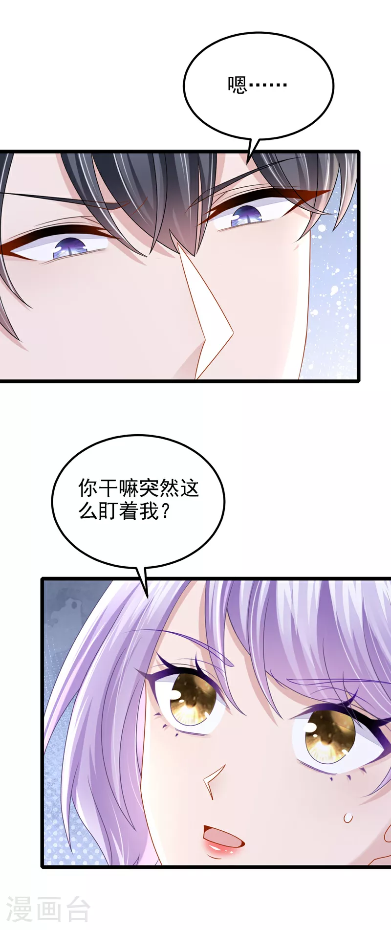 第186话 久久，你不信我？ 第14页