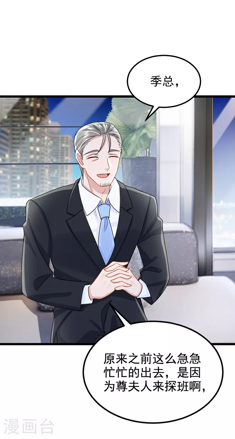第186话 久久，你不信我？ 第23页