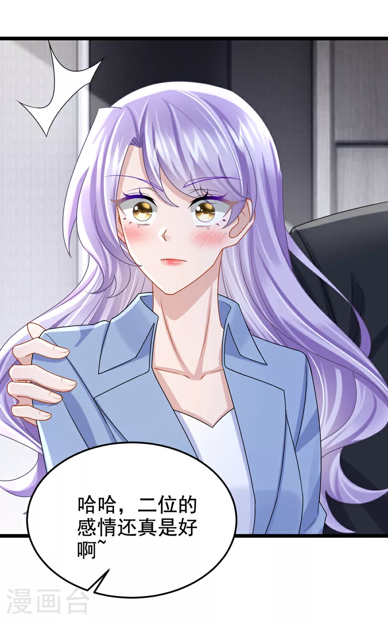 第186话 久久，你不信我？ 第24页