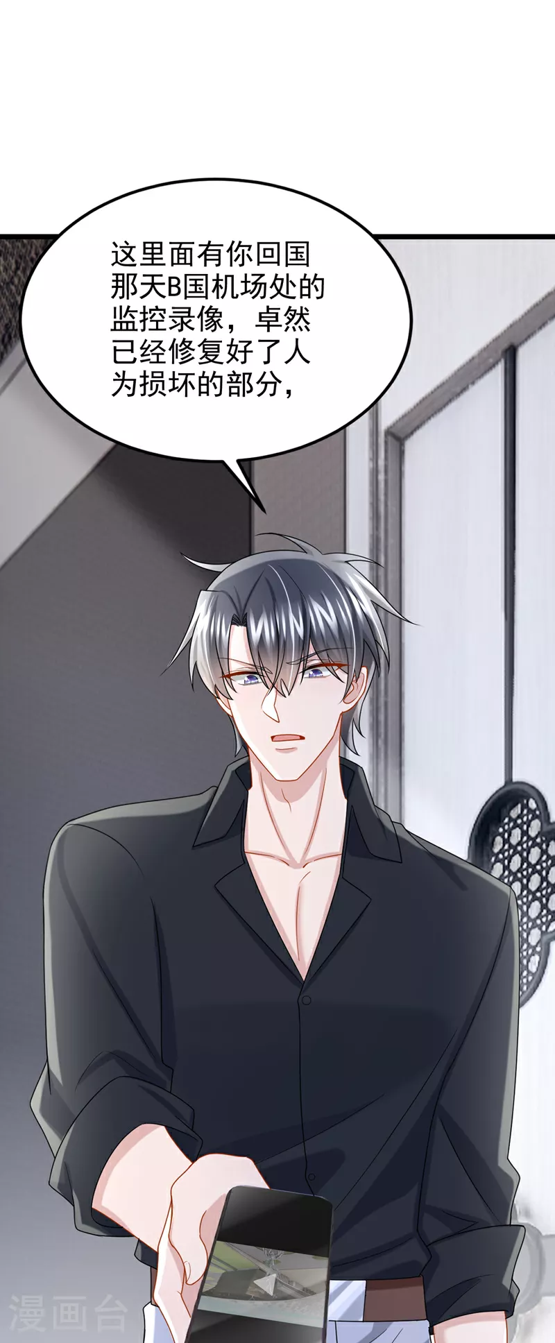 第186话 久久，你不信我？ 第27页