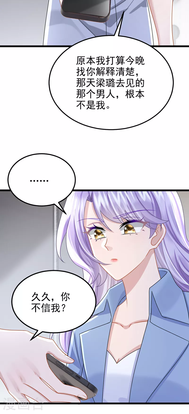 第186话 久久，你不信我？ 第28页