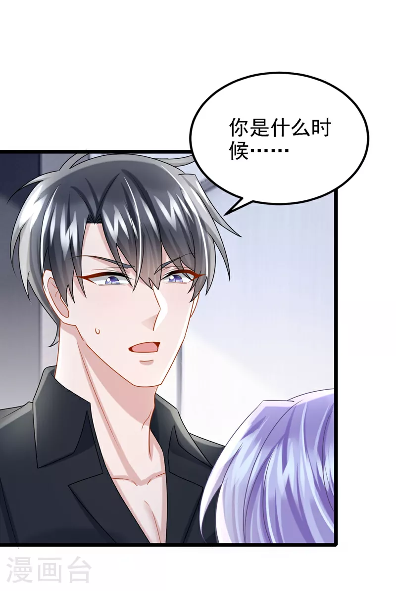 第186话 久久，你不信我？ 第30页