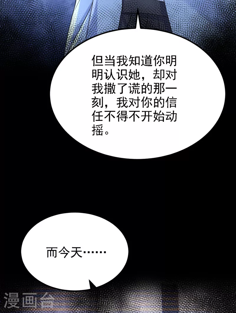 第186话 久久，你不信我？ 第32页