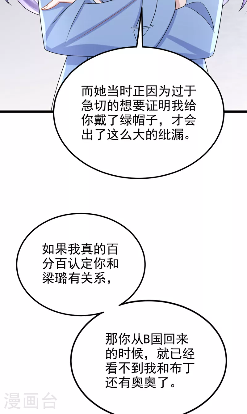 第186话 久久，你不信我？ 第37页