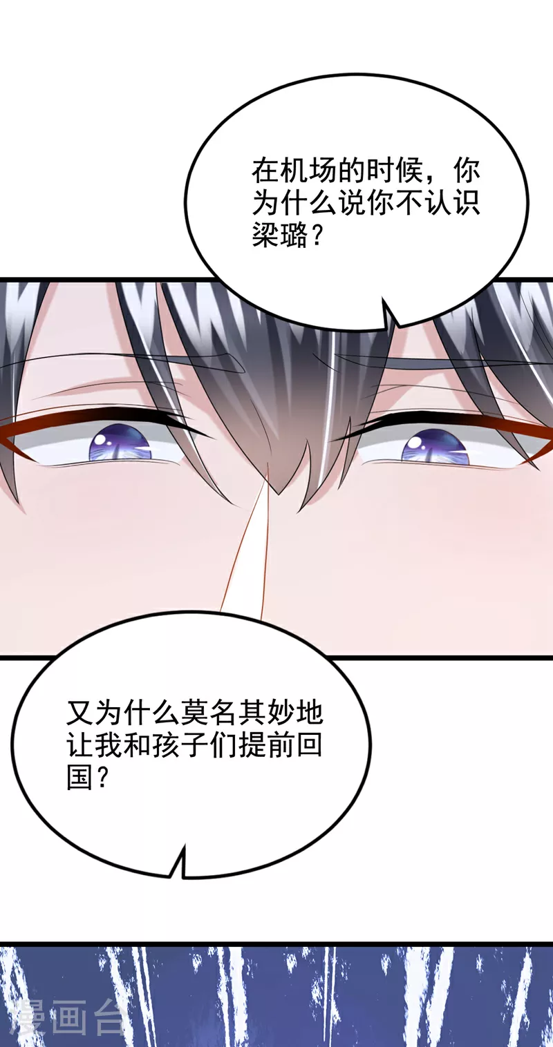 第186话 久久，你不信我？ 第40页