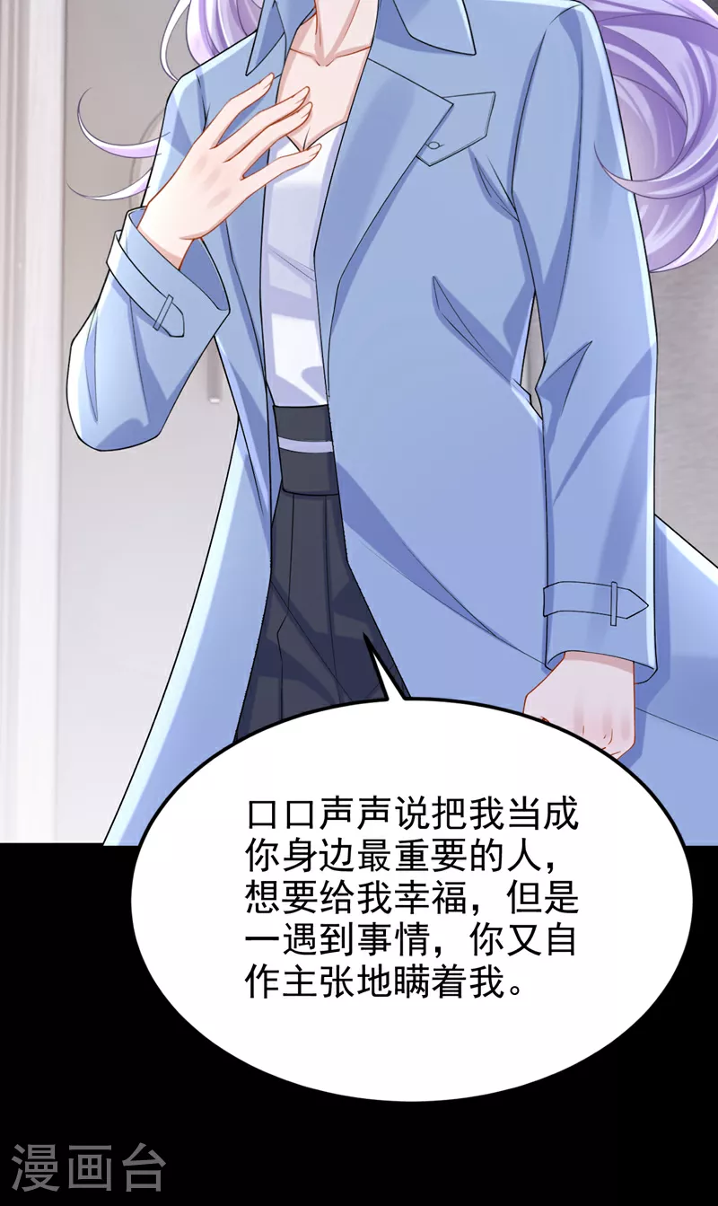 第187话 我不配替你分担？ 第4页