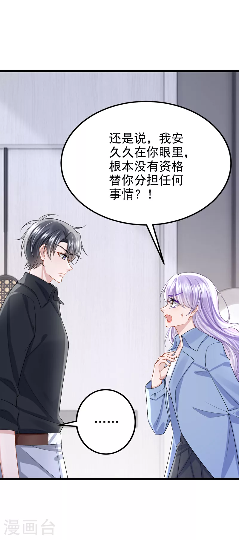第187话 我不配替你分担？ 第7页