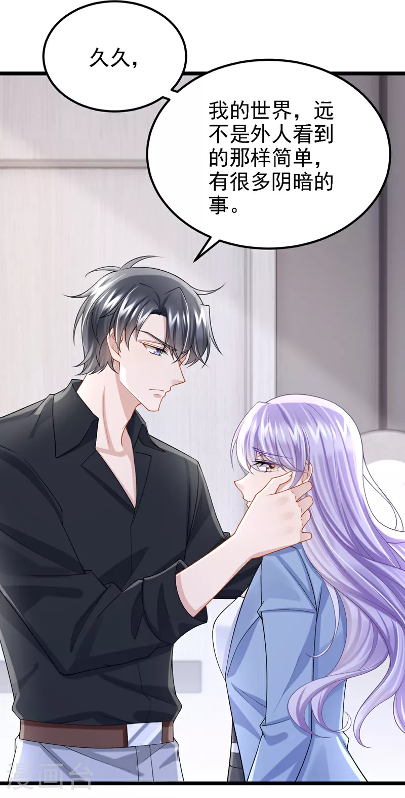第187话 我不配替你分担？ 第9页