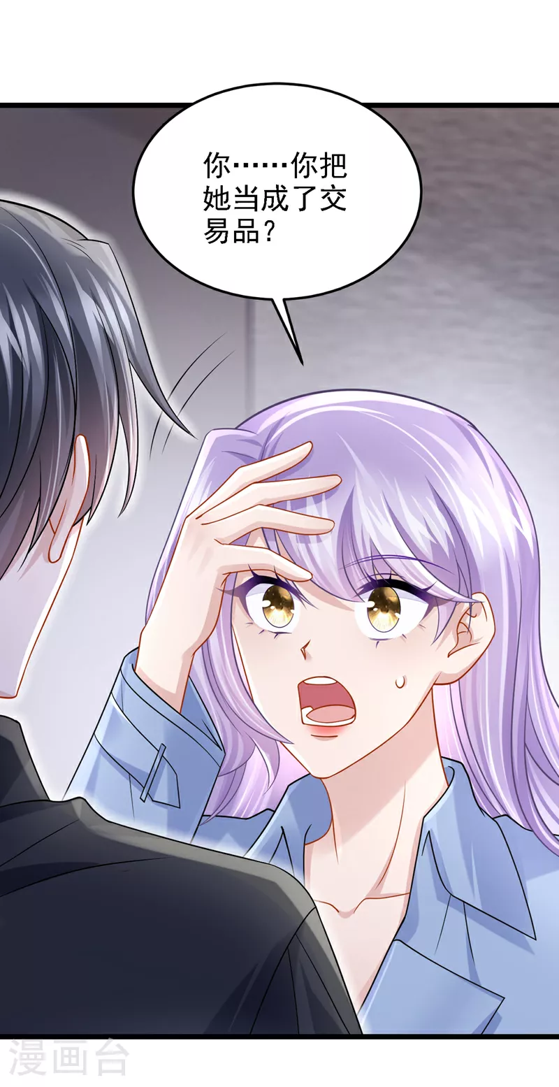 第187话 我不配替你分担？ 第23页