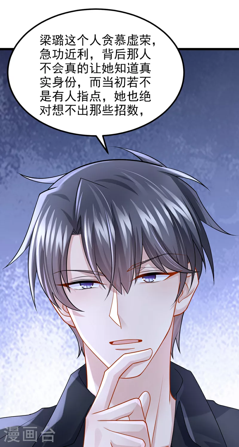 第187话 我不配替你分担？ 第29页