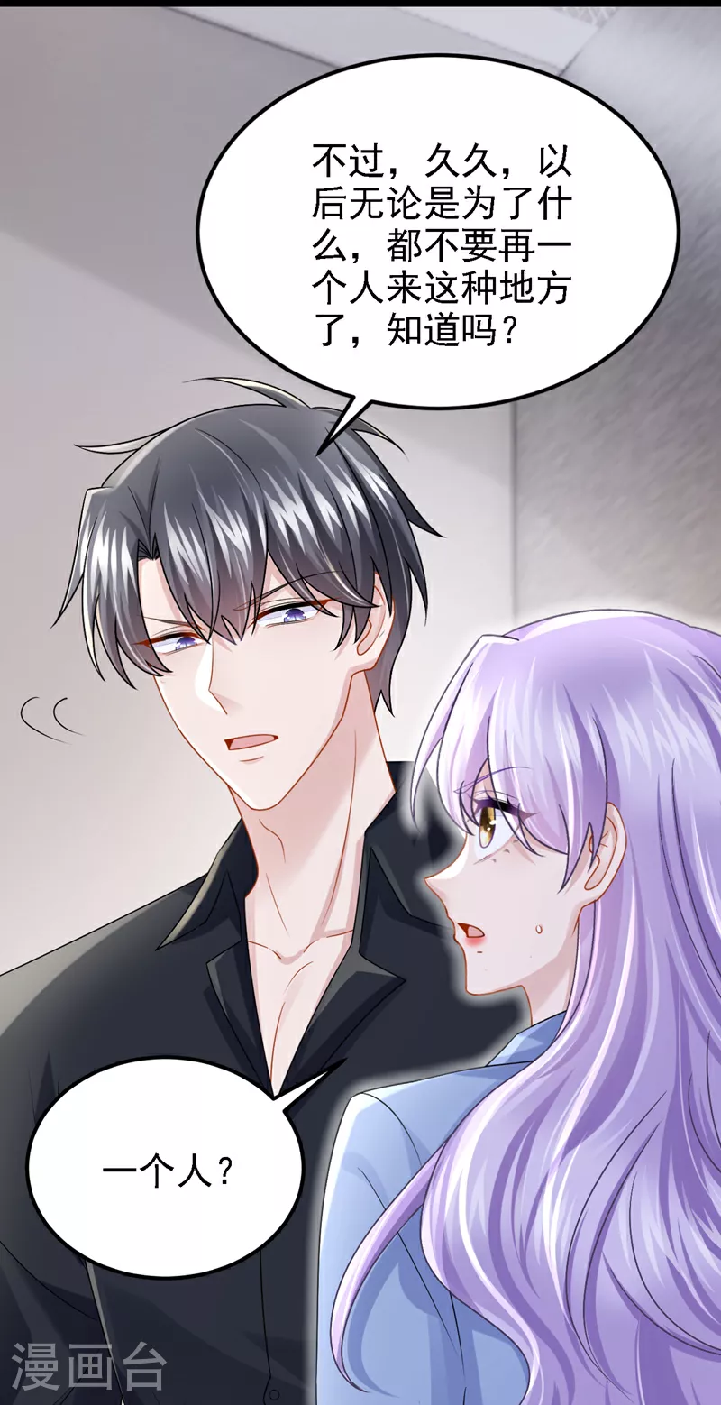 第187话 我不配替你分担？ 第31页