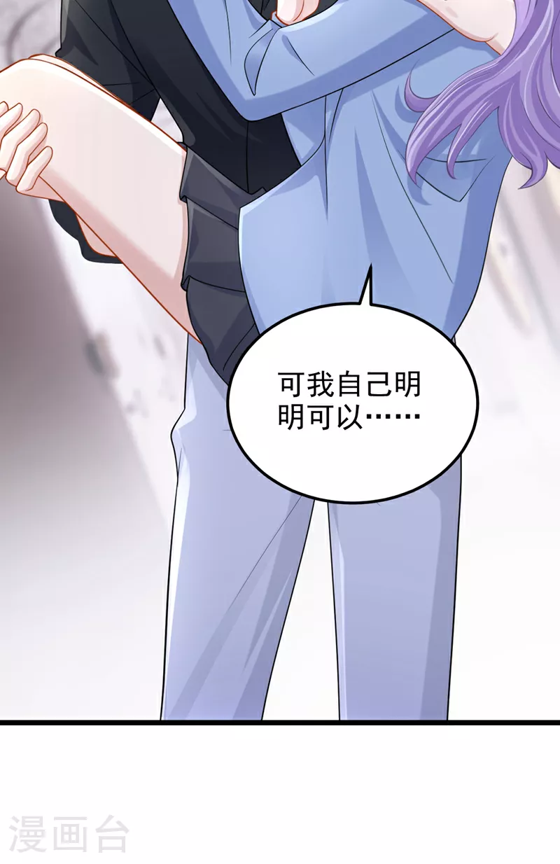 第188话 快放我下来！ 第3页