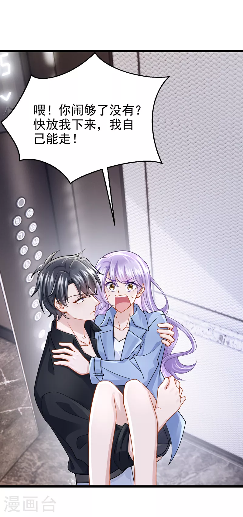 第188话 快放我下来！ 第9页