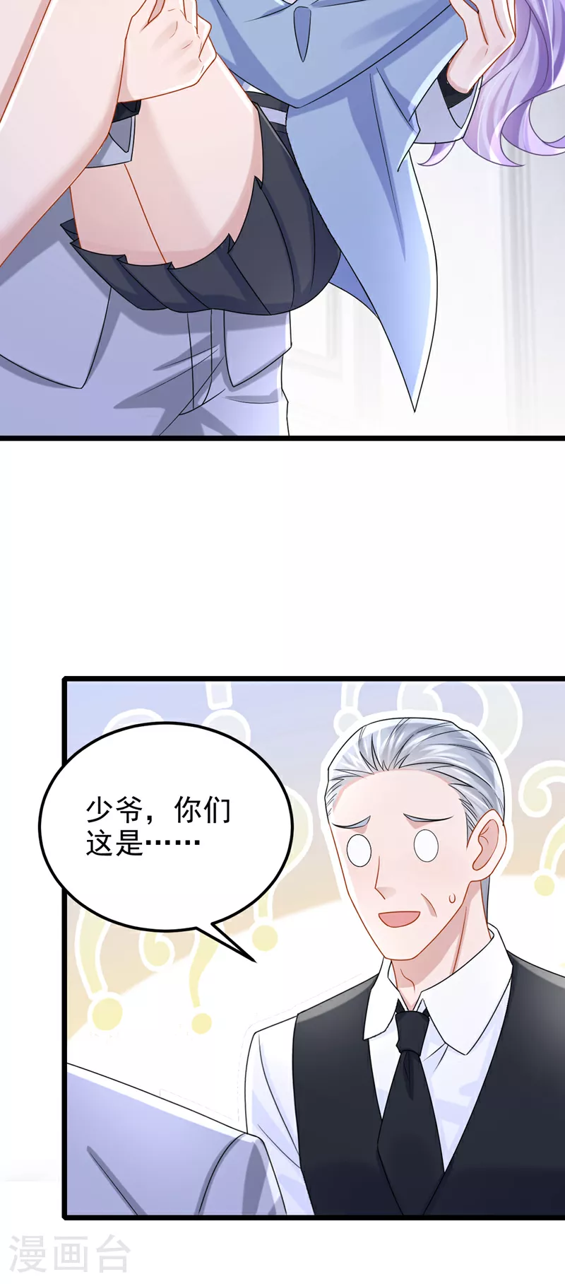 第188话 快放我下来！ 第23页