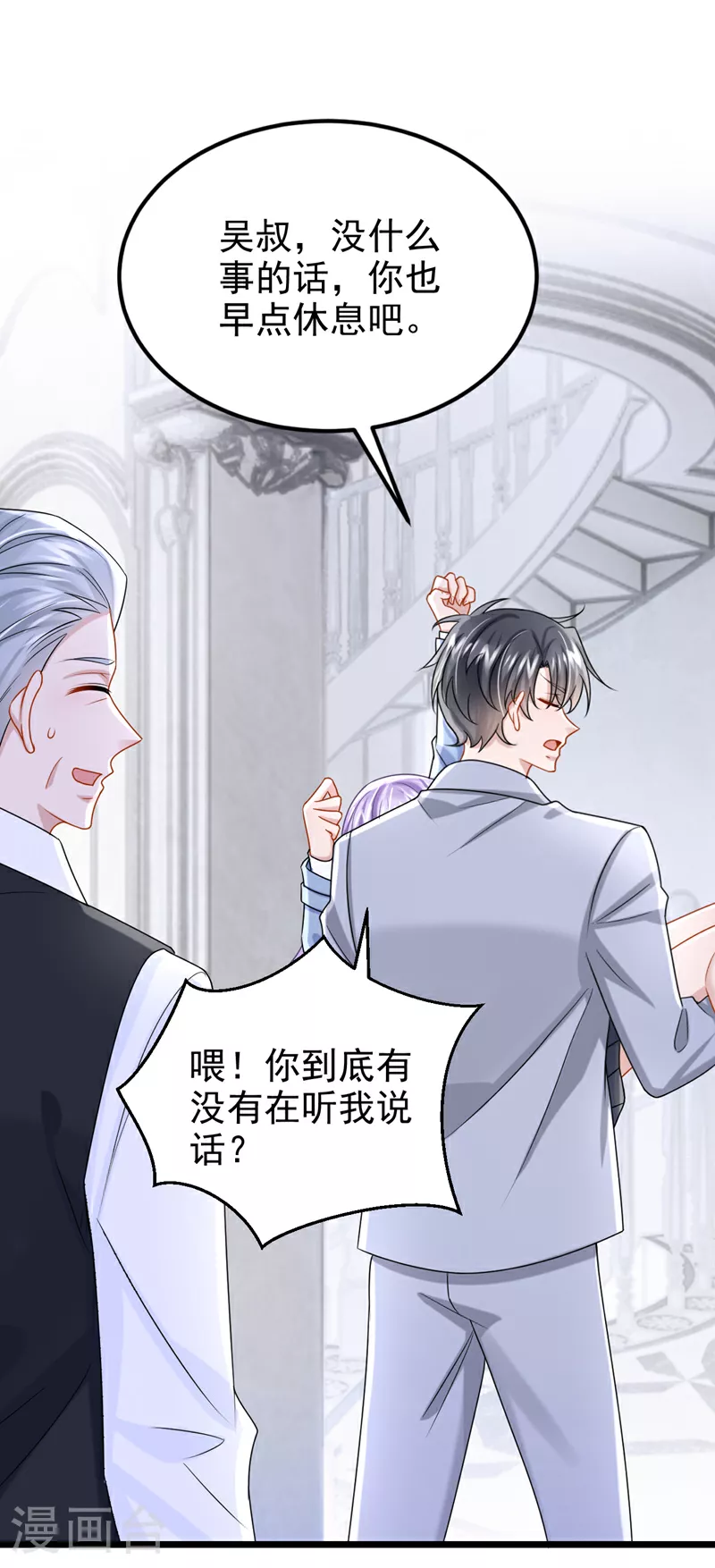 第188话 快放我下来！ 第24页