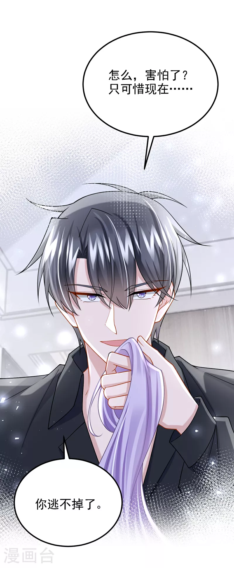第189话 你还在吃醋？ 第2页