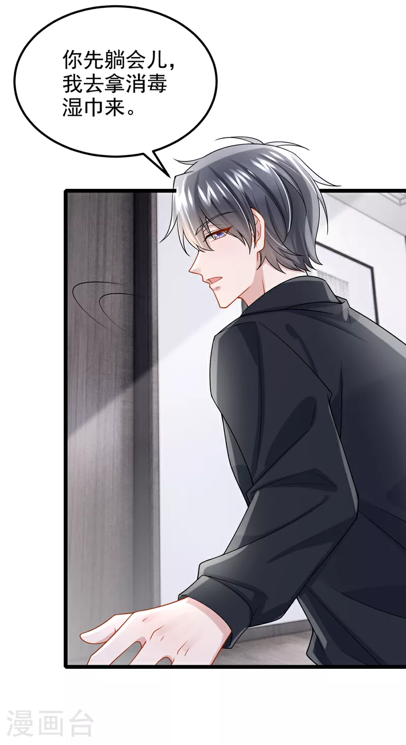 第189话 你还在吃醋？ 第7页