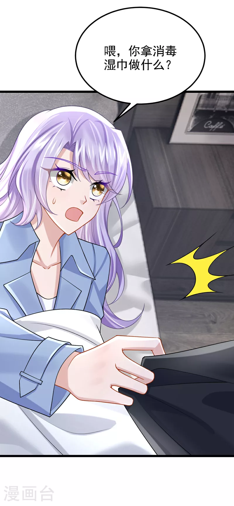 第189话 你还在吃醋？ 第8页