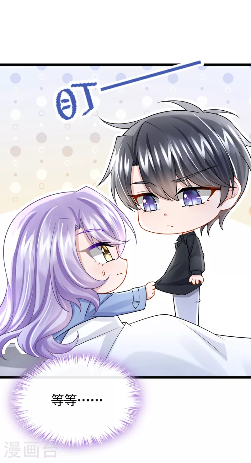 第189话 你还在吃醋？ 第9页