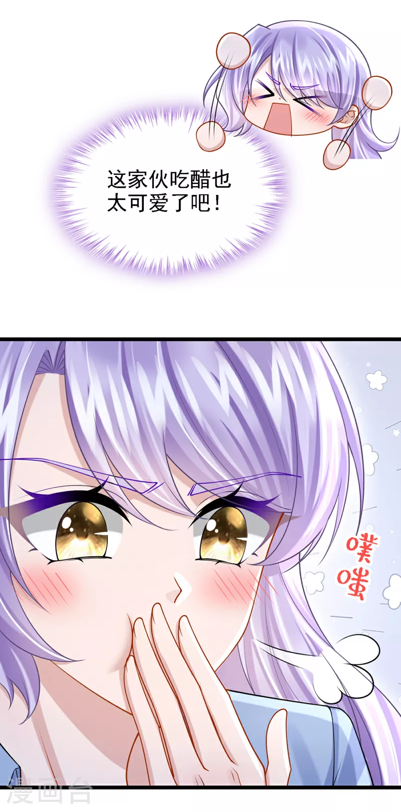 第189话 你还在吃醋？ 第11页