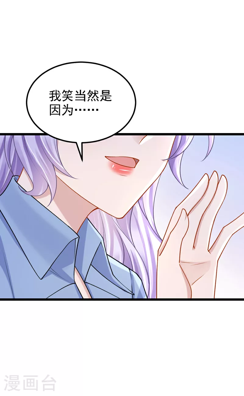 第189话 你还在吃醋？ 第13页
