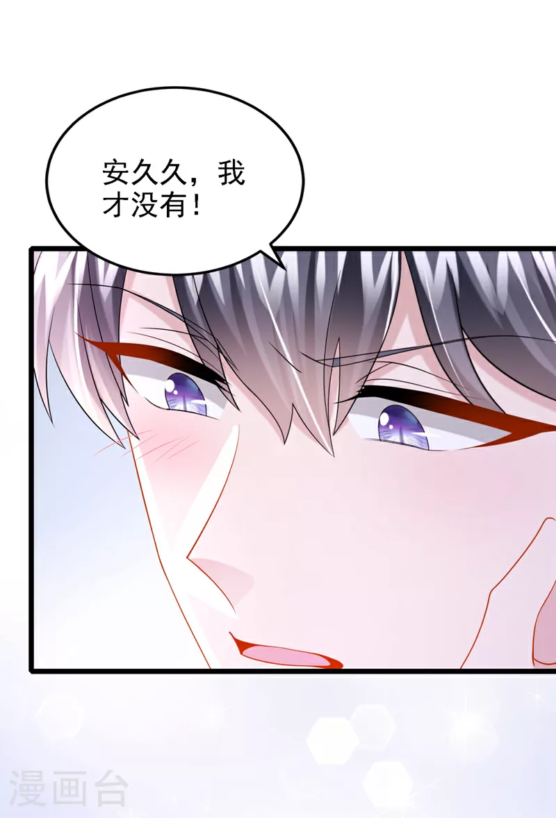 第189话 你还在吃醋？ 第16页