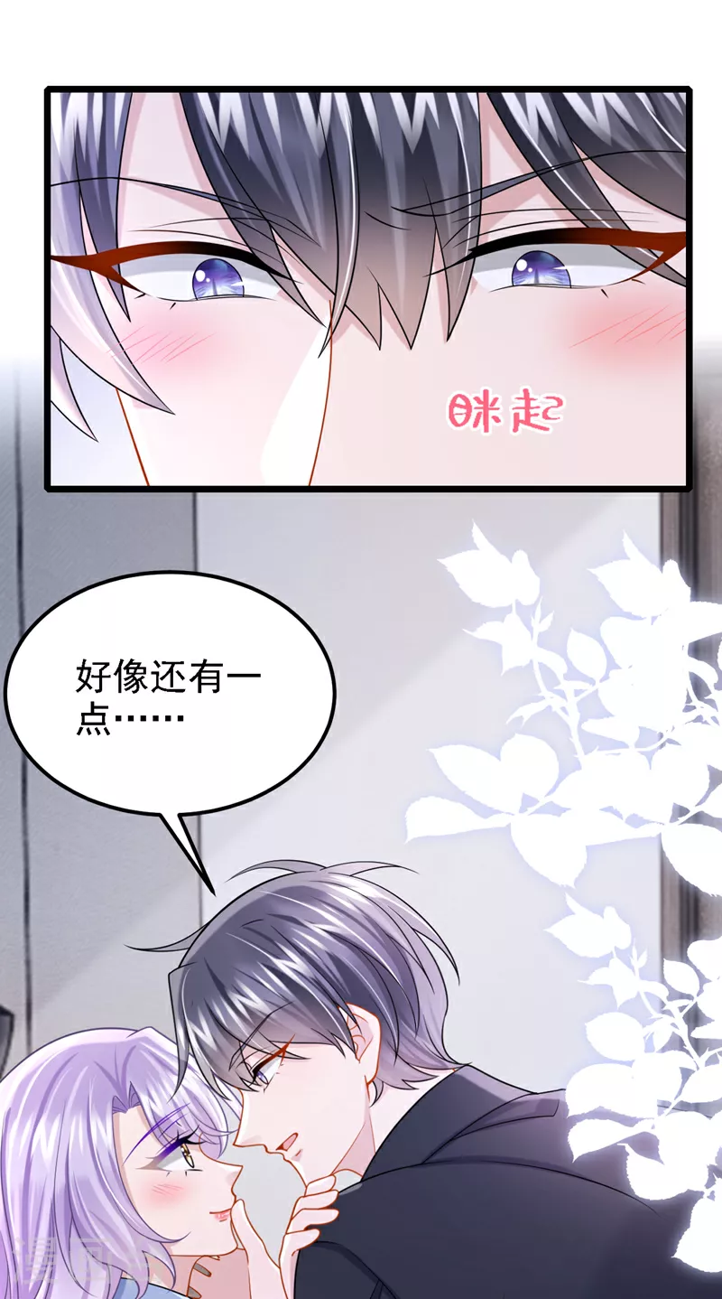 第189话 你还在吃醋？ 第20页