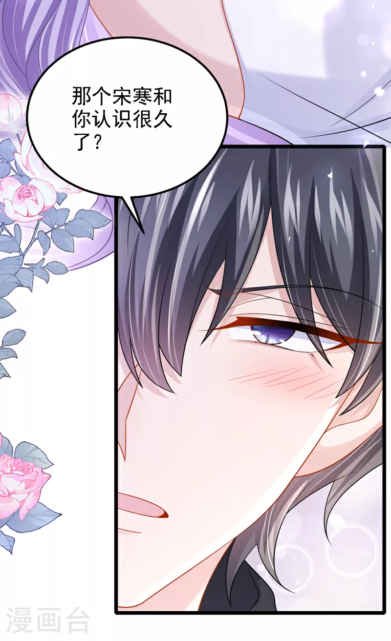 第189话 你还在吃醋？ 第25页