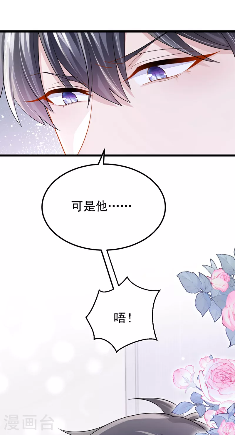 第189话 你还在吃醋？ 第27页