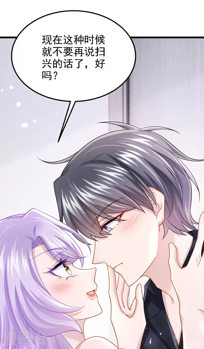 第189话 你还在吃醋？ 第29页