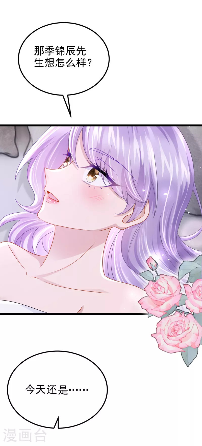 第190话 你真的太调皮了 第8页