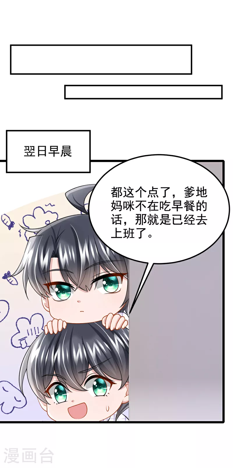 第190话 你真的太调皮了 第18页