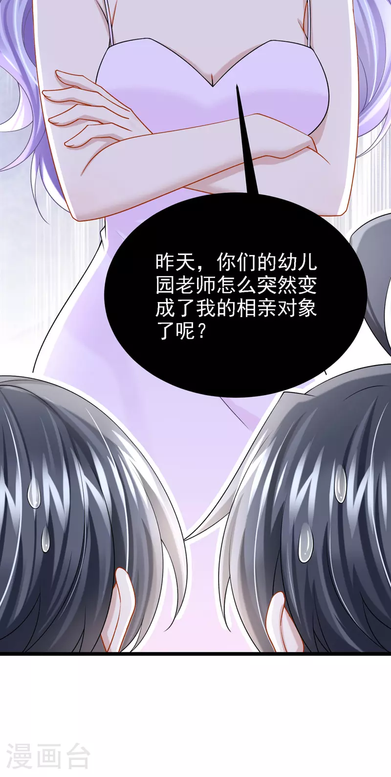 第190话 你真的太调皮了 第23页
