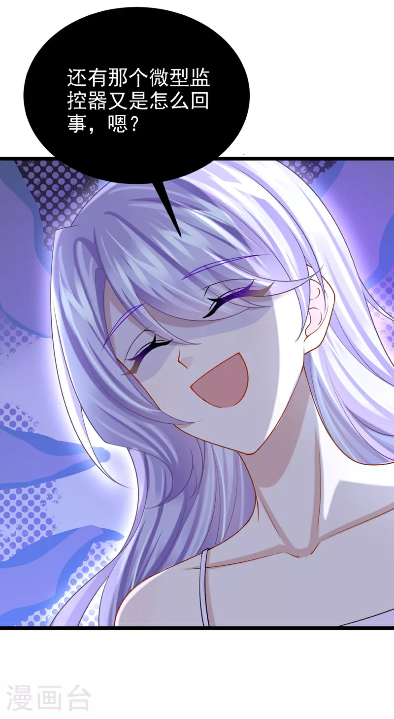 第190话 你真的太调皮了 第25页