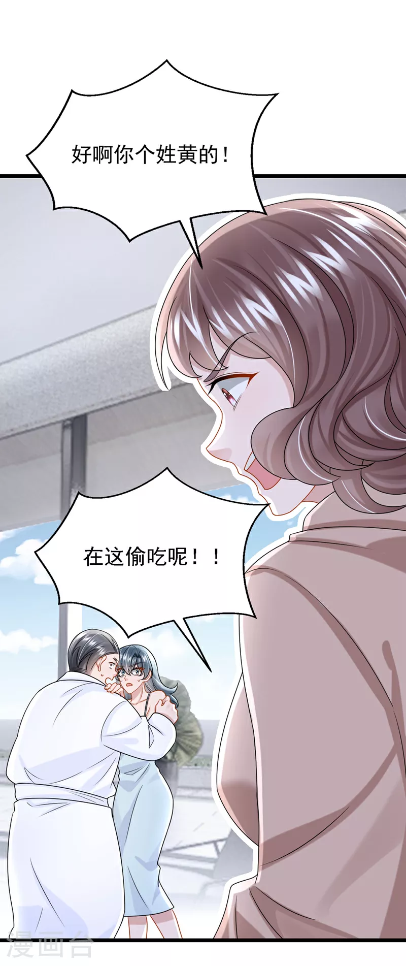 第191话 你竟敢打我？！ 第17页