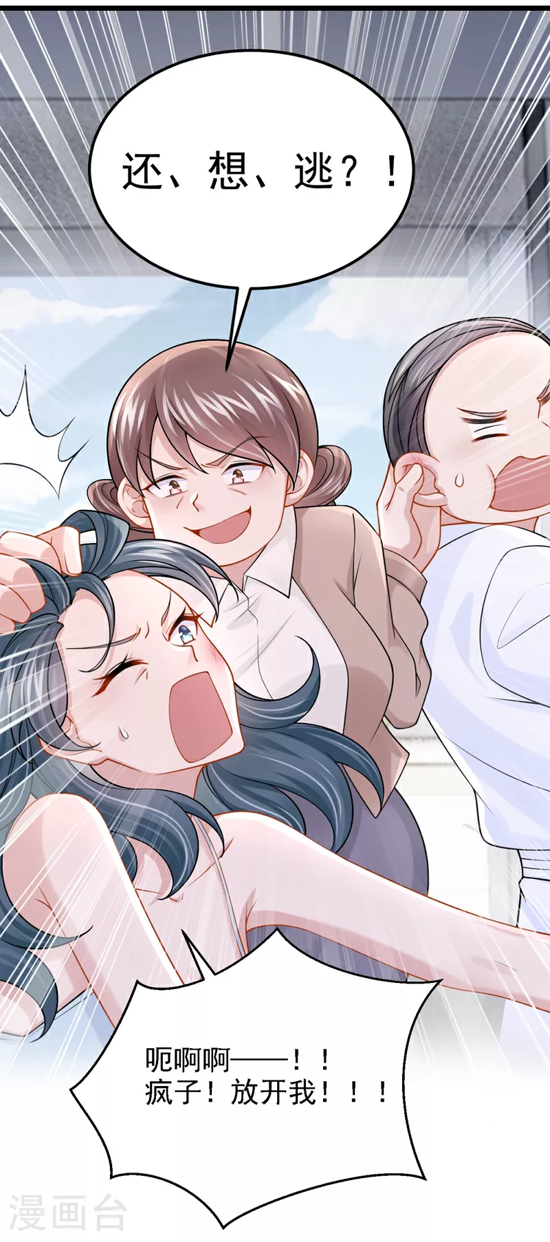 第191话 你竟敢打我？！ 第27页