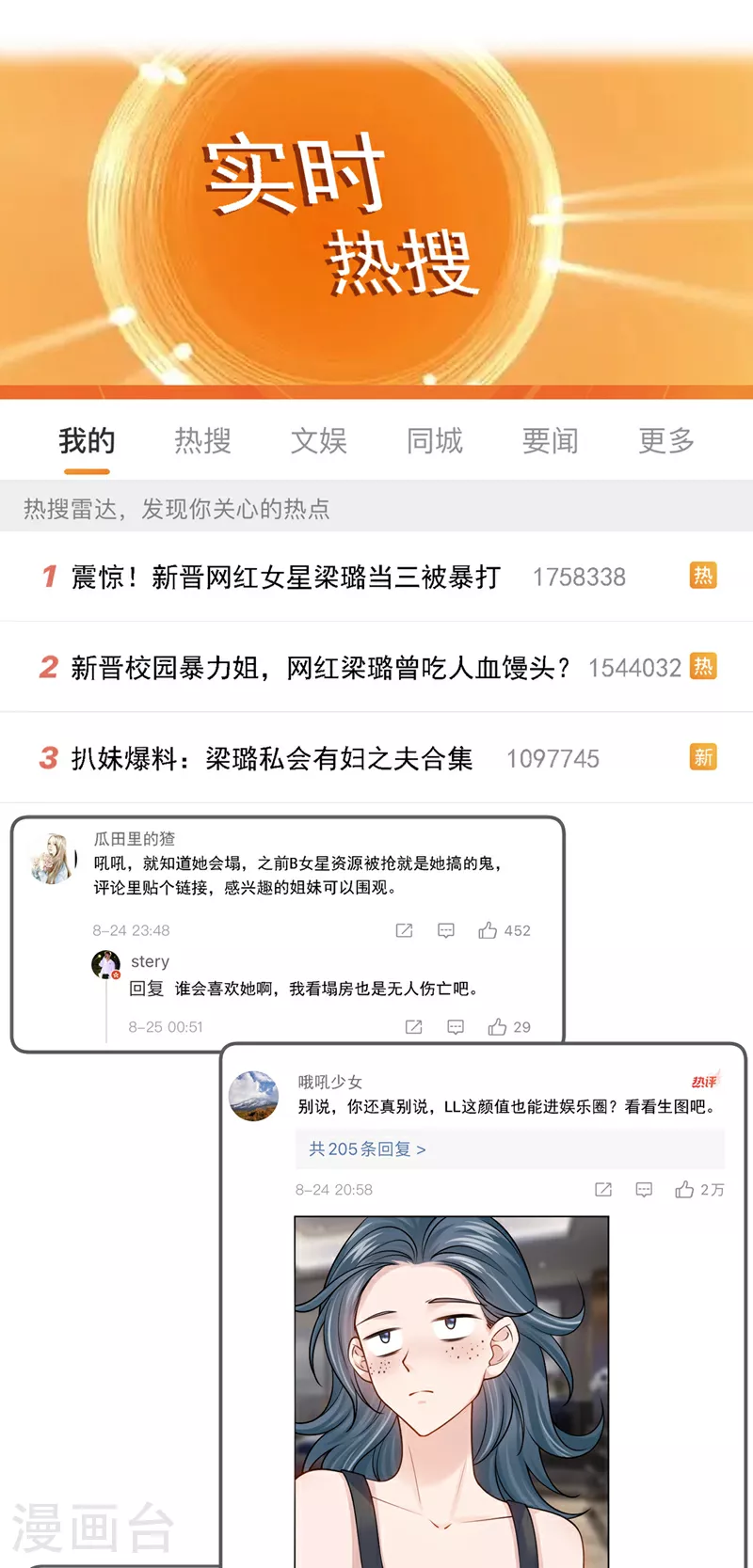 第191话 你竟敢打我？！ 第29页