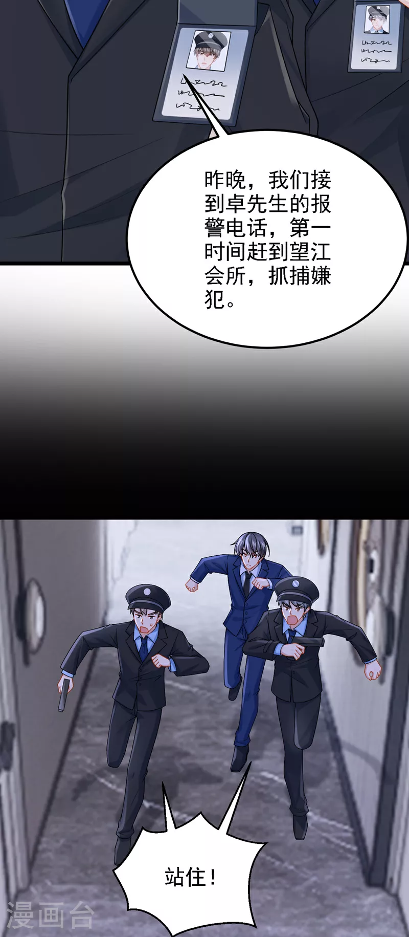 第192话 你确定是他？ 第7页