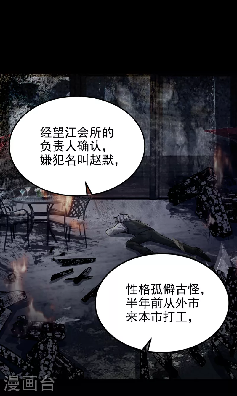 第192话 你确定是他？ 第16页