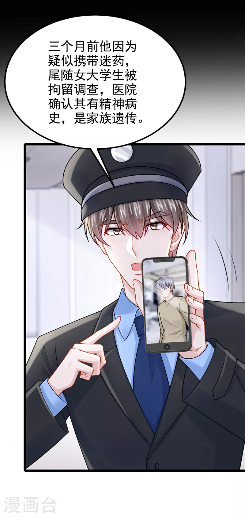 第192话 你确定是他？ 第17页