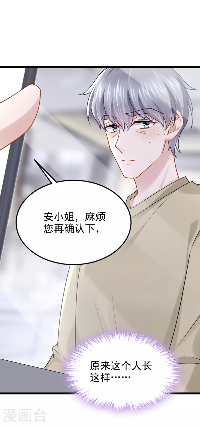第192话 你确定是他？ 第18页