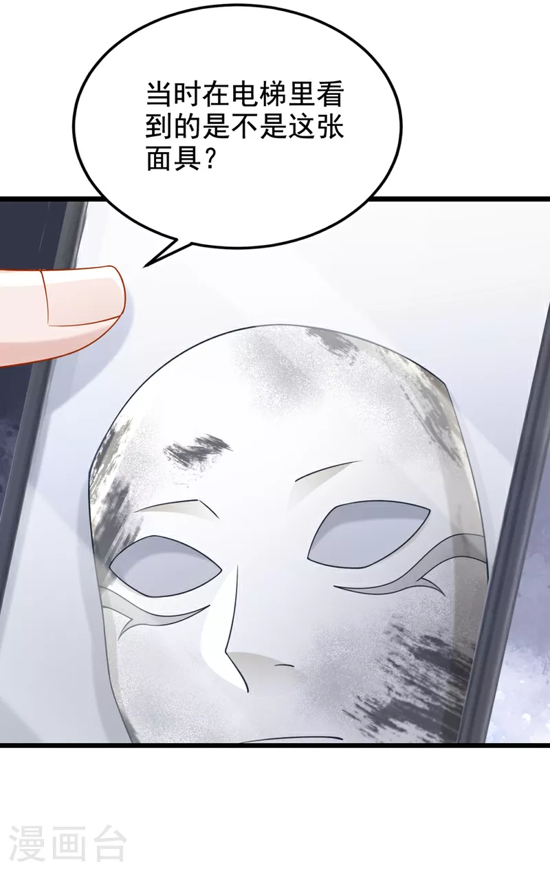 第192话 你确定是他？ 第19页