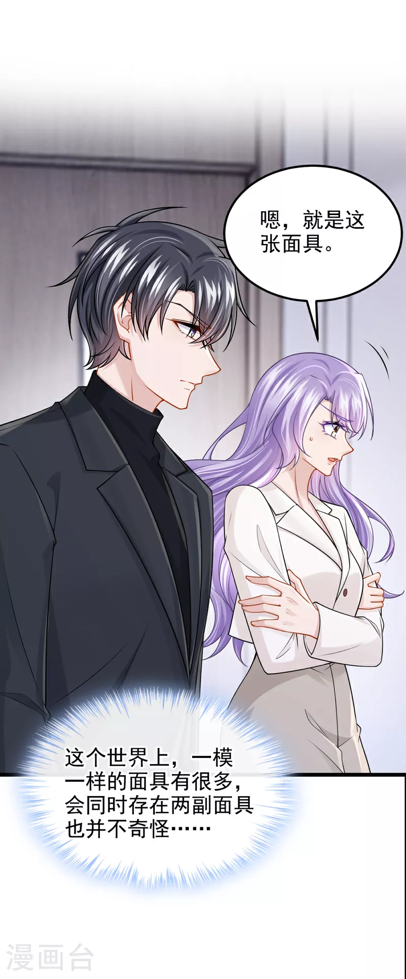 第192话 你确定是他？ 第22页