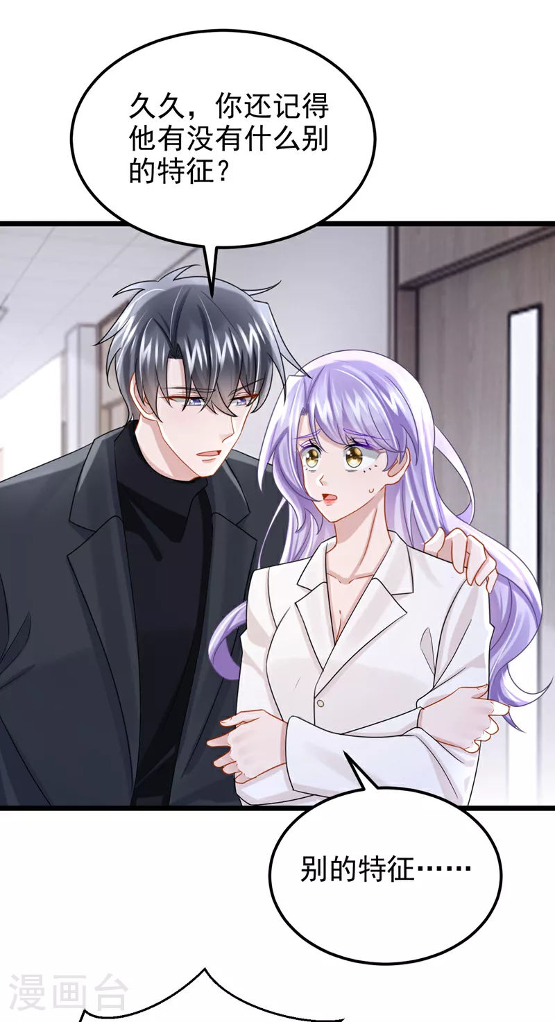 第192话 你确定是他？ 第23页
