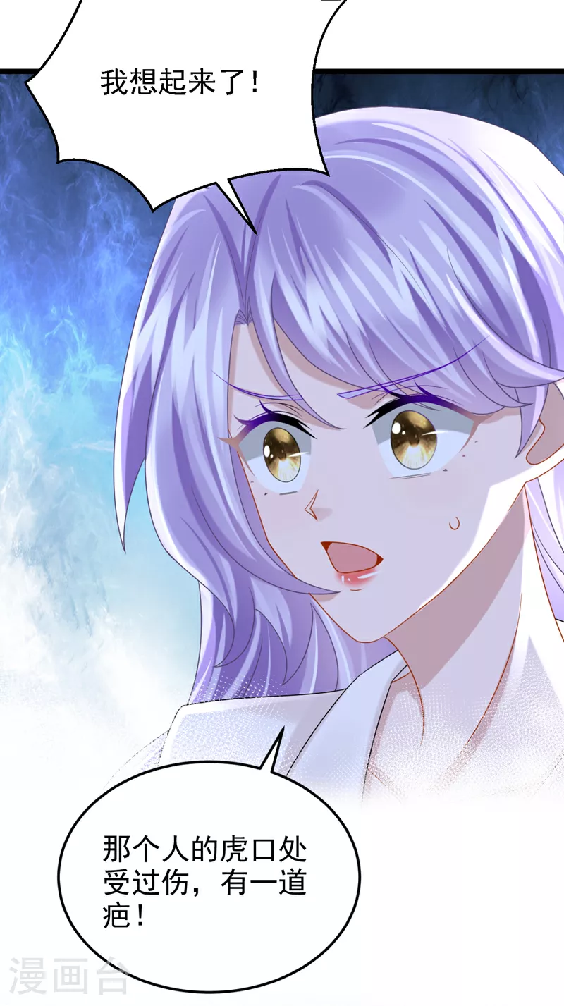 第192话 你确定是他？ 第24页